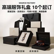 高档丝巾礼盒定制小批量高端皮带领带包装盒礼服服饰礼品盒定做