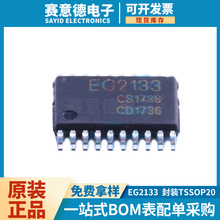 EG2133 TSSOP20 贴片耐压300V输出电流1.2A驱动芯片 栅极驱动器IC