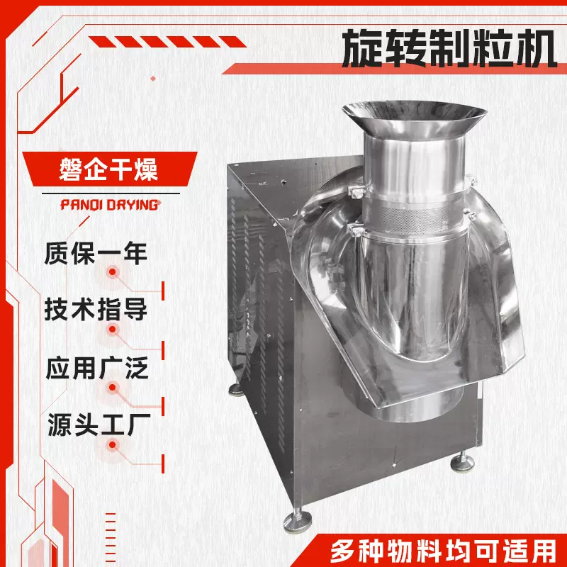 辣椒辛香料不锈钢造粒机 实验室旋转制粒机 胶囊颗粒小型制粒设备