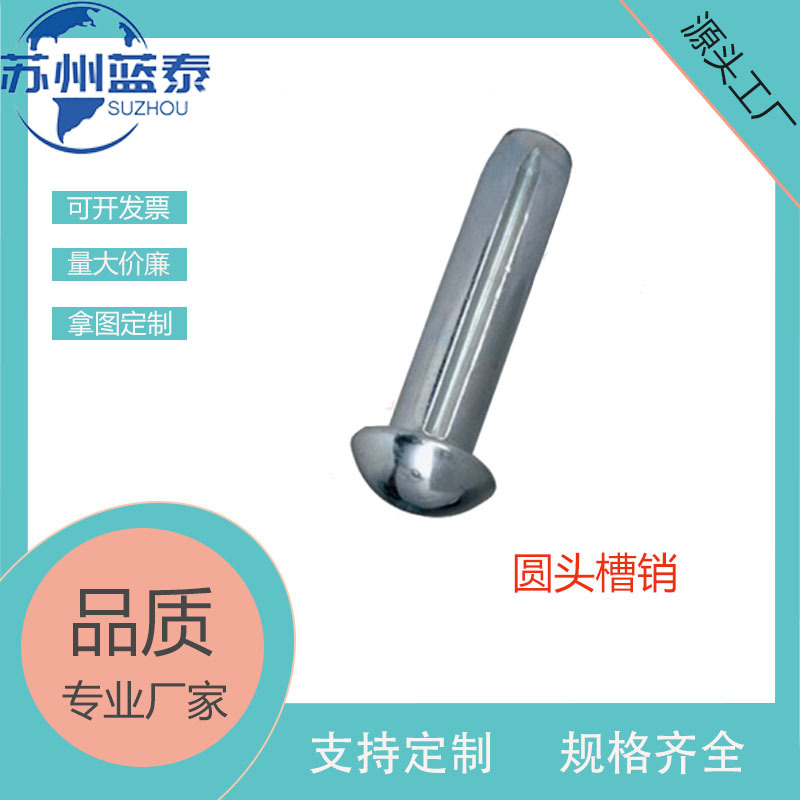 不锈钢GB /T 13829.8 - 2004圆头铆钉开槽销M2.5M3定位销工厂接单