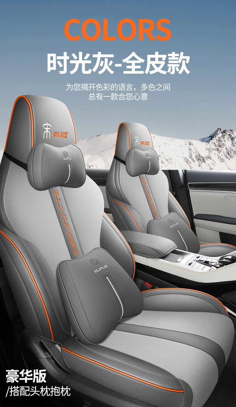 Specialized Leather Car Seat Covers for Byd Song Plus, Suitable for All Seasons, Full Coverage Seat Cushion