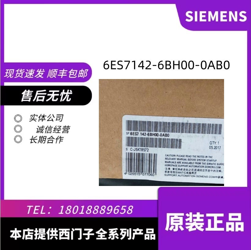 西门子6ES7142-6BH00-0AB0西门子PN6ES71426BH000AB0现货包邮