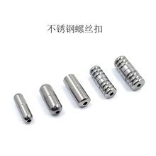 不锈钢螺丝扣橄榄扣懒人鞋带扣皮绳链条连接扣DIY饰品配件批发