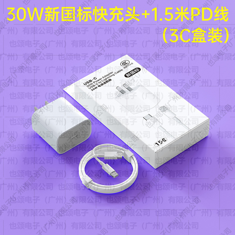 新国标充电器插头PD30W适用苹果手机17pro快充头充电头套装3C认证|undefined