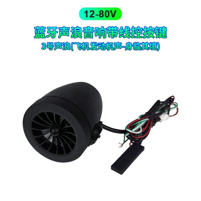 Car speaker/subwoofer electric vehicle sound wave simulator - no-3-soundwave-speaker-with-bluetooth-and-in-line-control-buttons