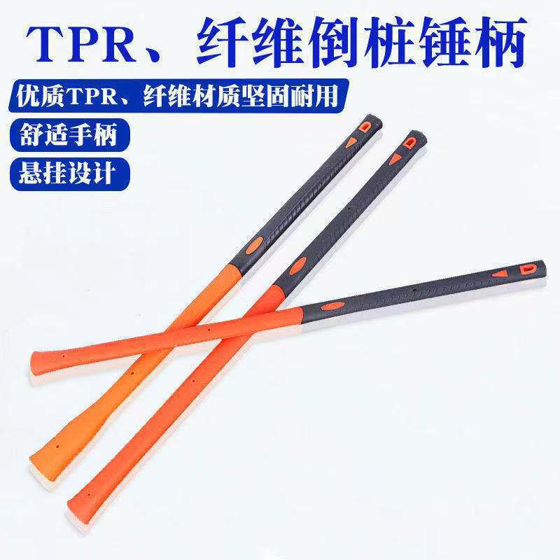 厂家直销包塑镐柄锤柄倒装洋镐柄倒装锤柄防脱锤把防震大锤把镐把