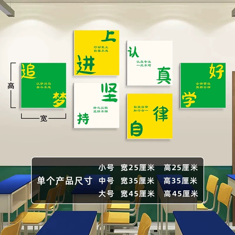 中小学班级文化墙贴布置初高中教室装饰自习室校园激励志标语贴纸|undefined