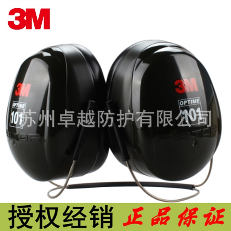 3MH7B耳罩颈戴式耳罩OPTIME101系列隔音降噪工作PELTOR颈带式