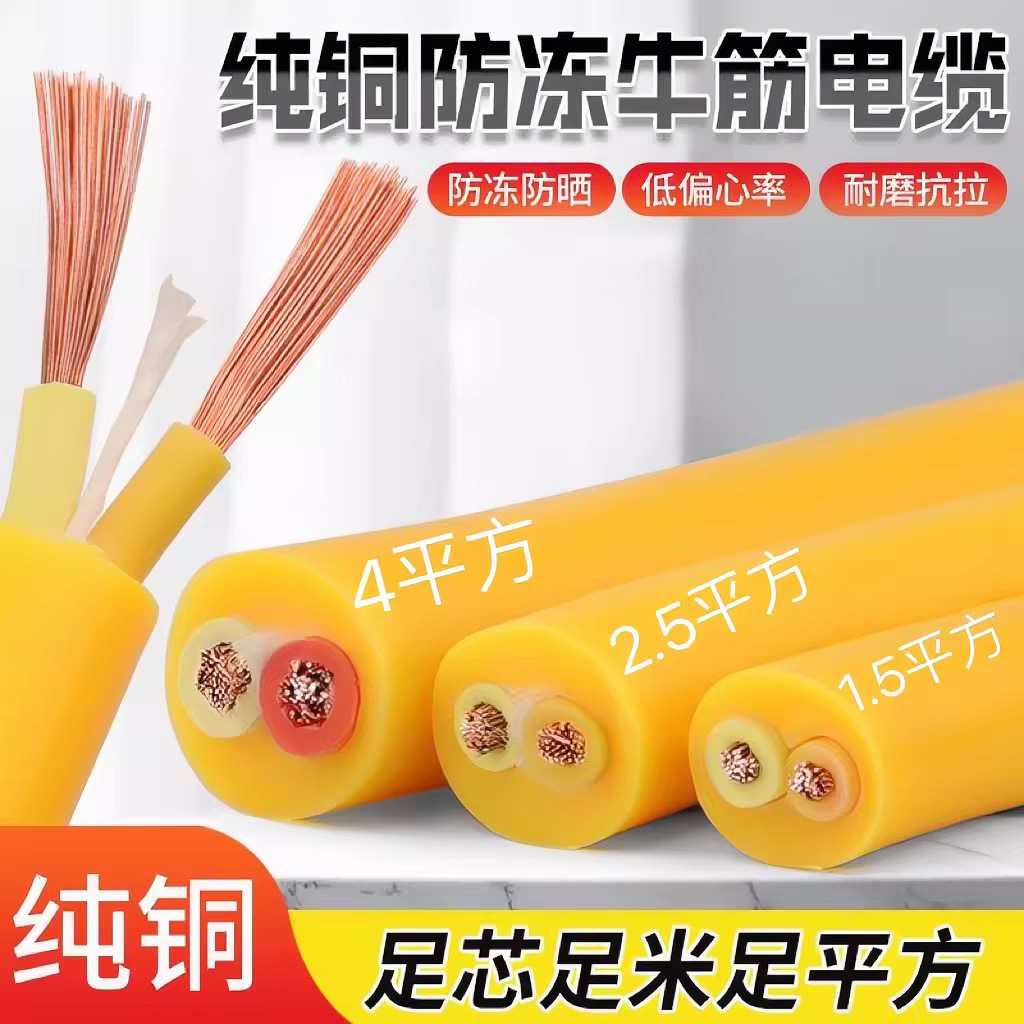 防冻牛筋线国标户外纯铜防水软电缆家用电源线2芯1/1.5/2.5/4平方