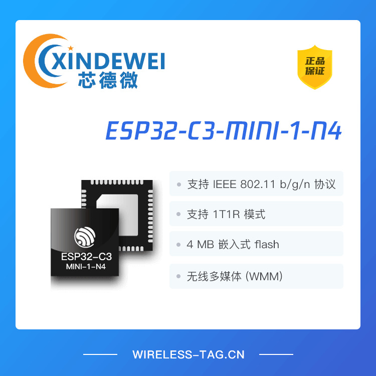 新品推荐乐鑫ESP32-C3-MINI高性价比物联网WIFI 蓝牙模组5.0 MESH
