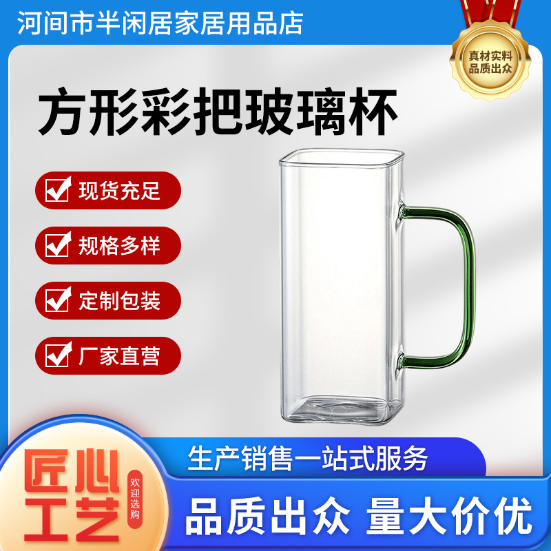 方形彩把玻璃杯大容量长方款玻璃杯带把手杯办公室泡茶喝水杯子