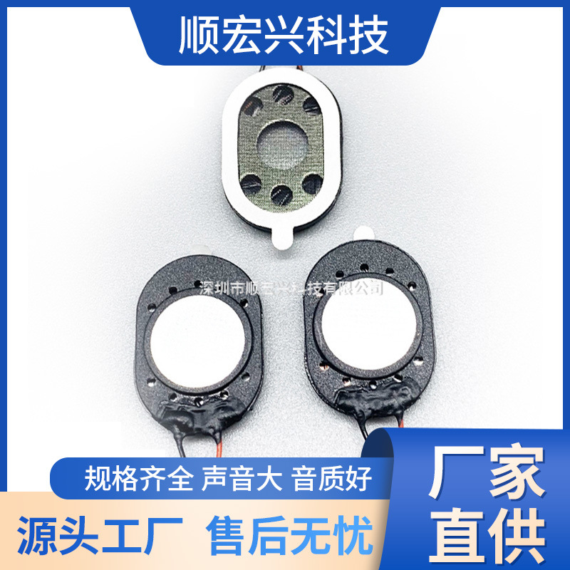 2014MM喇叭8欧0.5W1W椭圆形录音笔摄像头记录仪1420扬声器