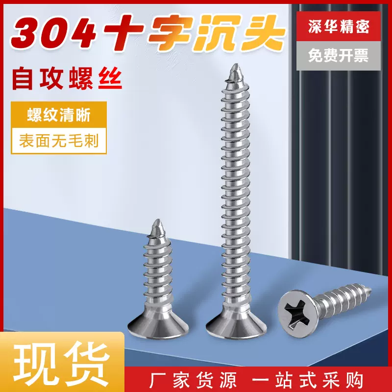304不锈钢十字沉头自攻螺丝GB846 KA尖尾十字平头木螺丝钉M1.4-M6