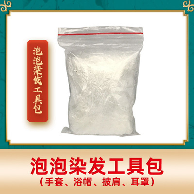 Dye hair tool kit disposable Shawl glove Earmuff Shower cap Perm partner Partner support One piece On behalf of