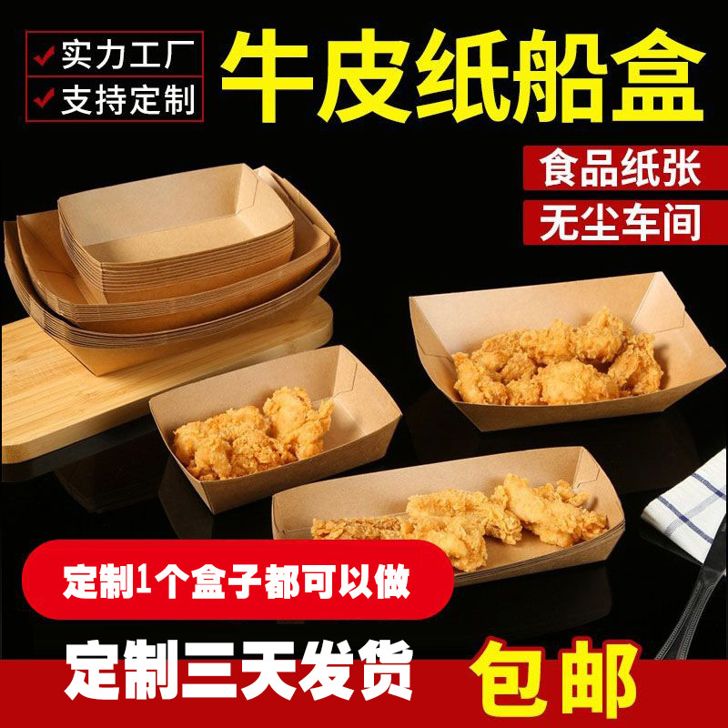 En stock caja de embalaje de papel Kraft desechable caja de embalaje barbacoa fritas pastel de arroz snack película caja abierta personalización