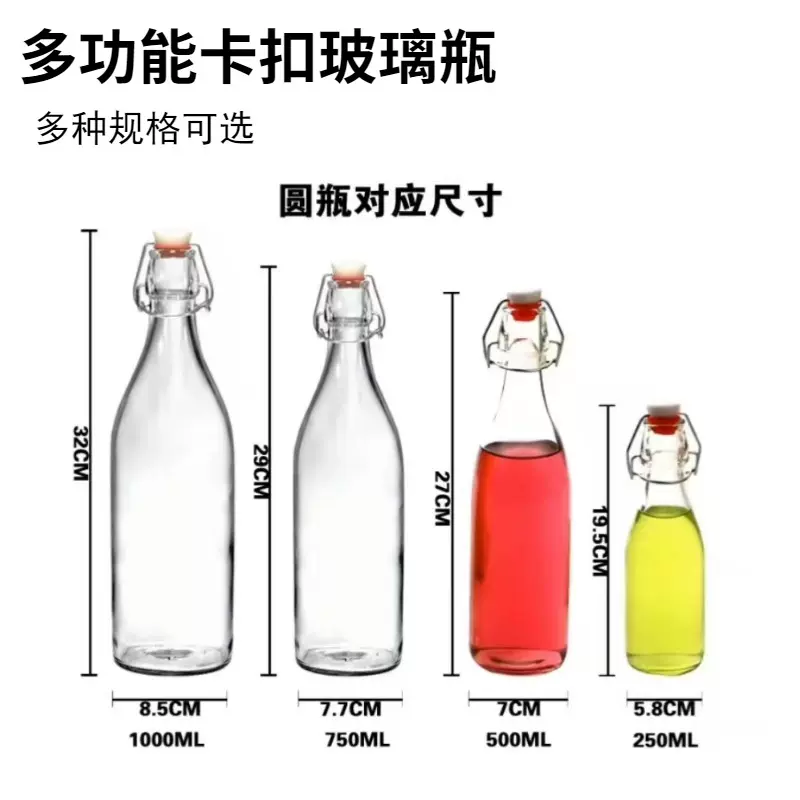 现货批发透明乐扣卡扣玻璃瓶酵素瓶空瓶密封带盖果酒瓶果汁饮料瓶