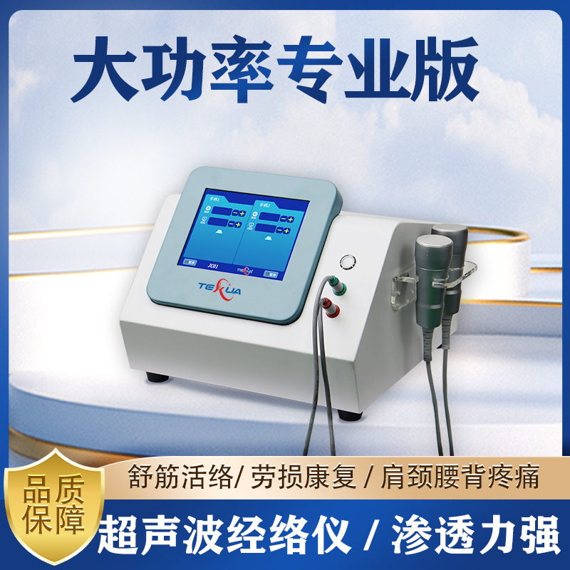 Texua騰軒大出力超音波経絡理学療法器筋肉痛筋膜王家庭用マッサージマシン|undefined