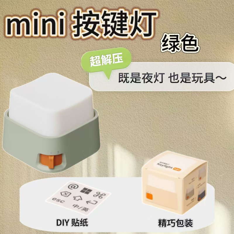 キーボードナイトライトデスクトップボタン減圧ナイトライト装飾品寝室のベッドサイド睡眠ライト充電式ミニナイトライト|undefined