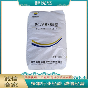 Supply PCABS Lihuayi A145 high impact auto parts electronics injection molding plastic raw materials