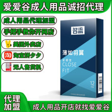 名流紧绷12只装避孕套性保健品成人用品厂家品牌代理加盟批发货源
