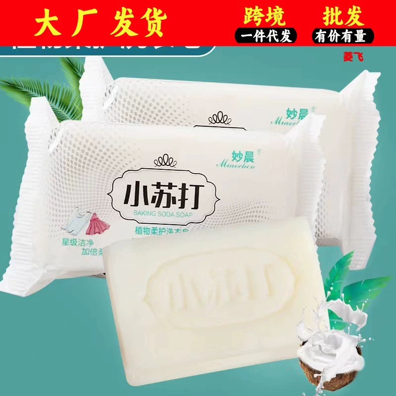 Фабрика оптовая пищевая сода прозрачное мыло для домашней уборки отбеливание мыла для стирки белой одежды Специальный подарок для мыла