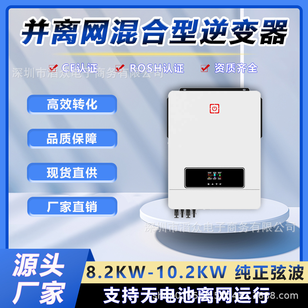 8.2KW10.2KW混合型太阳能逆控一体机48V离并网光伏逆变器纯正弦波