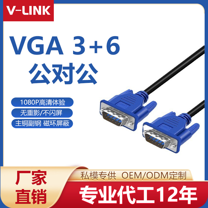 厂家批发VGA3+6线带屏蔽电脑电视显示器投影机视频高清线vga线