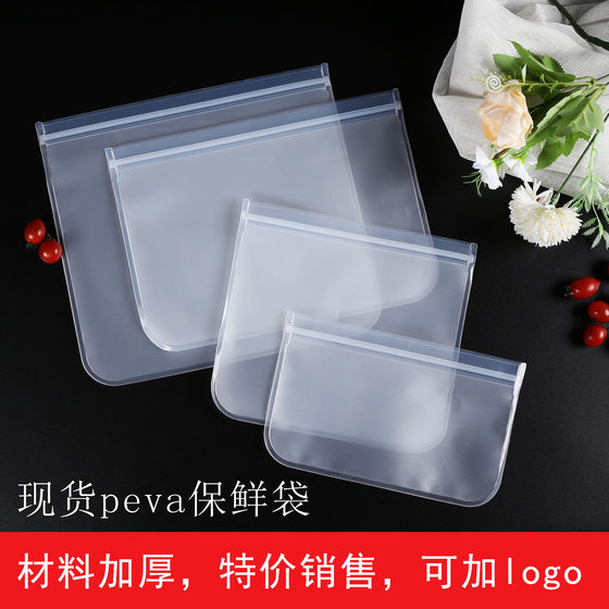 Spot translucent peva fresh-keeping bag thickened peva food grade self-sealing bag eva refrigerator fresh-keeping storage bag