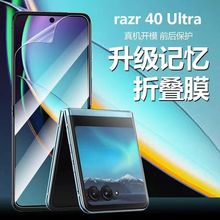 适用 摩托罗拉折叠屏全包防摔钢化膜摩托罗拉Razr 40 ultra保护膜