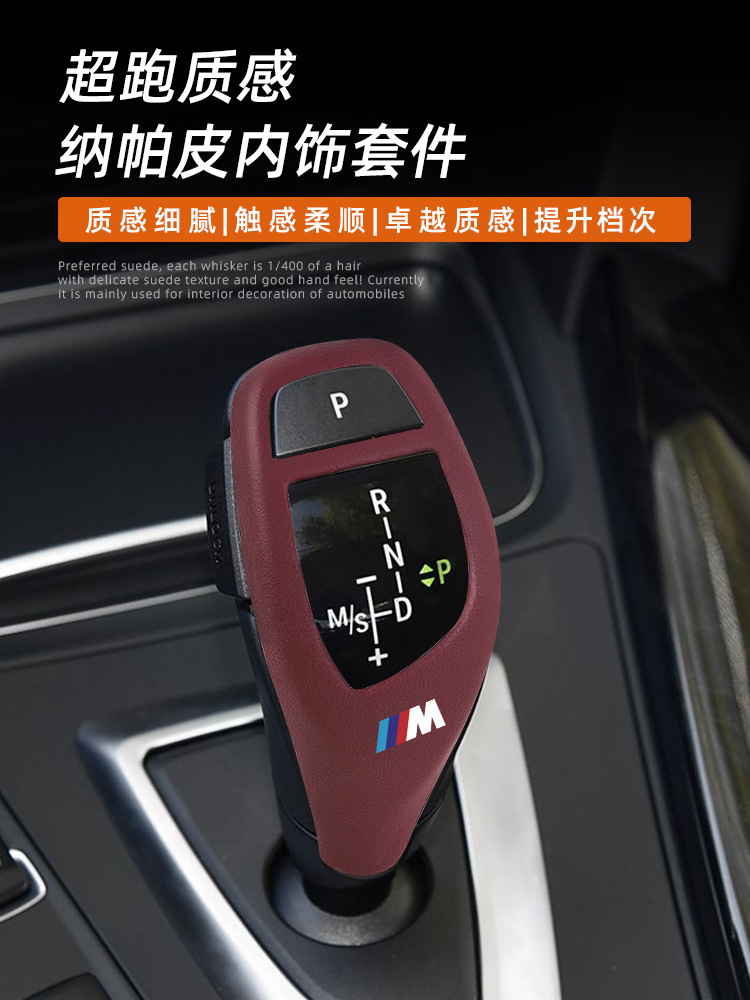 Suitable for Bmw X1X2X3X5X6 1 Series 2 Series 3 Series 4 Series 5 Series 6 Series Gt7 Series Nappa Leather Gear Handle Protective Cover