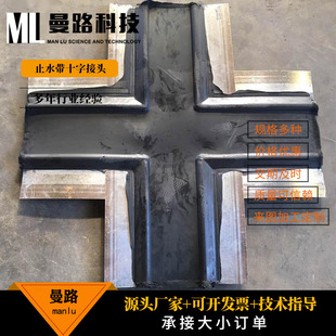Manufacturer's In-Stock Rubber Waterstop Joints, T-Shaped Steel Edge Waterstop Joints, Cross Joint Waterstop Joints, Manufacturer Produces Waterstop Joint Connectors