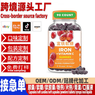 �羳ܛ���a�F�S����Cܛ��IRON +VITAMINC GUMMIES�ͺ���ʳ�a��oem