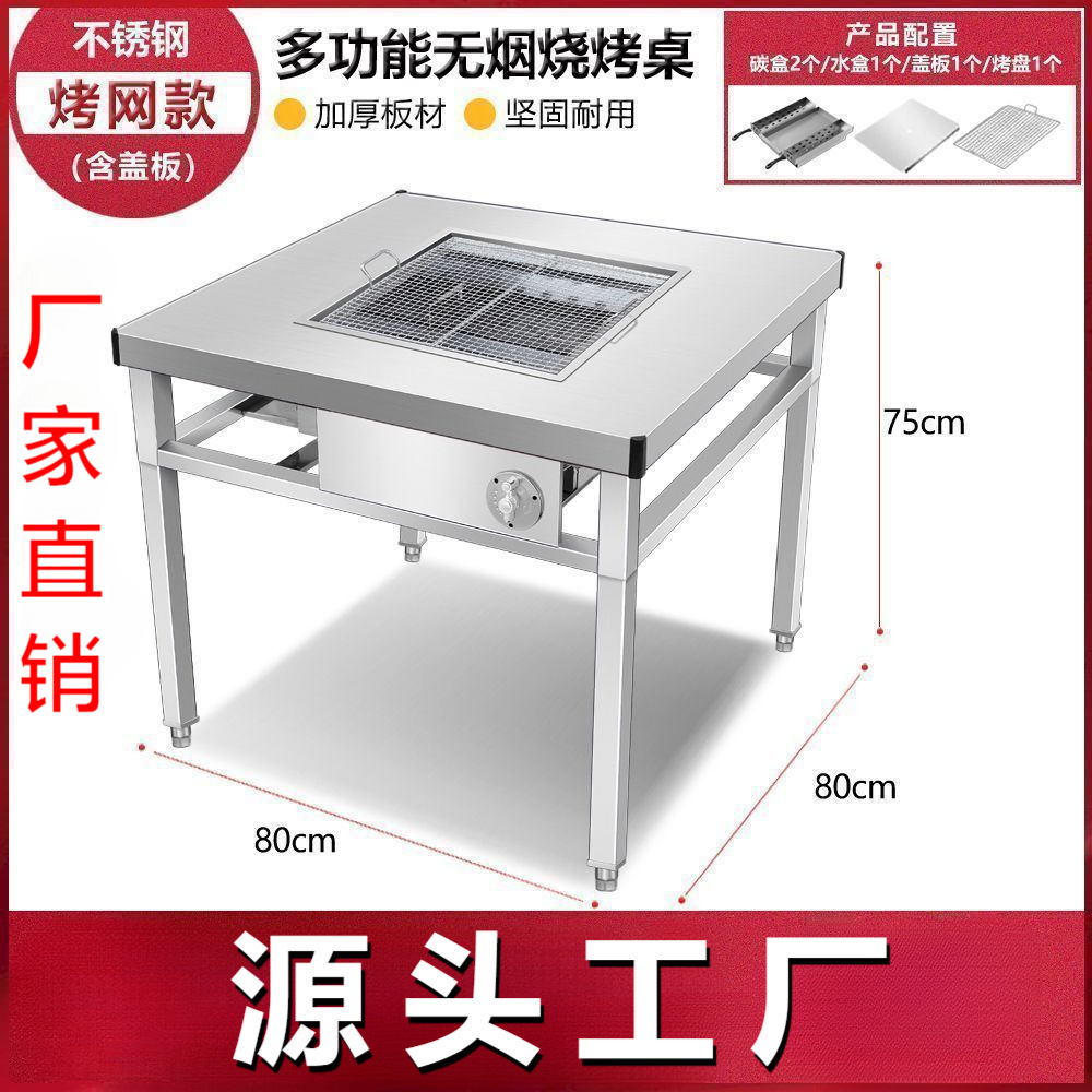 Stainless Steel Barbecue Smokeless Barbecue Table Commercial Household Picnic Friends Family Party Charcoal Barbecue Table Buffet Table