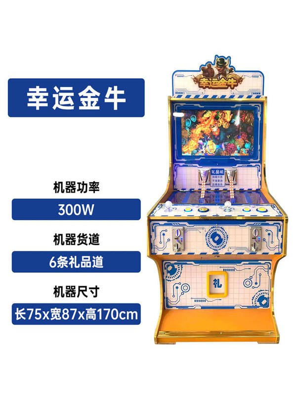 厂家直供文审中性游艺机打鱼电玩游戏机益智娱乐幸运龙虎礼品机|undefined