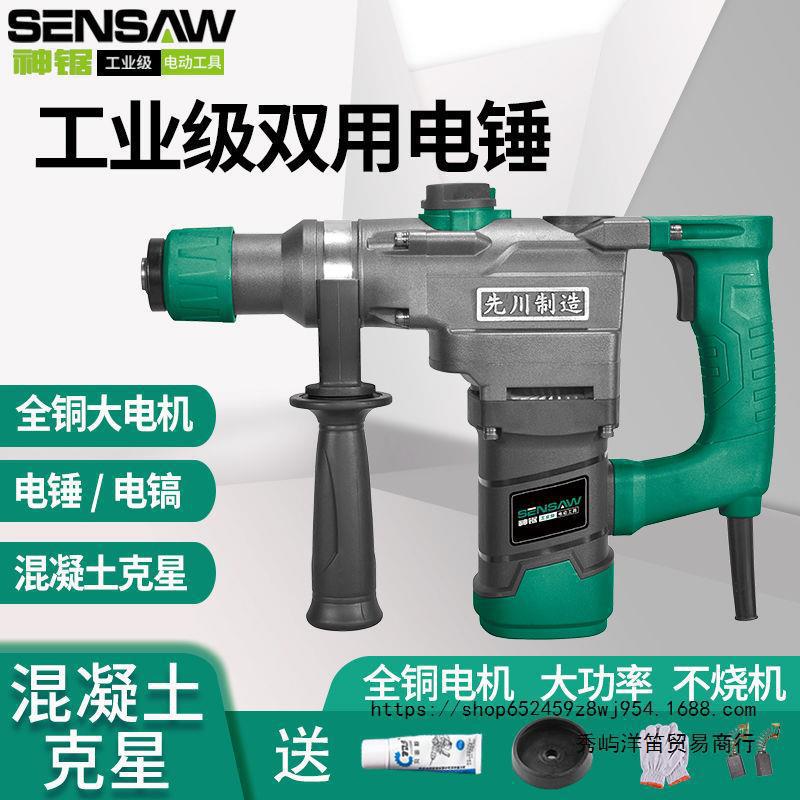 先川电锤电镐两用家用多功能大功率工业冲击钻电钻混凝土电动工具