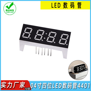 Four-digit digital tube 0.4-inch clock led digital tube display module co-Yin co-Yang digital color screen wholesale