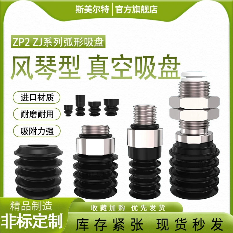 Пневматический манипулятор типа аккордеон, многослойная вакуумная присоска, хлебная стальная труба, изогнутая всасывающая насадка ZP2-B15/20/30ZJ