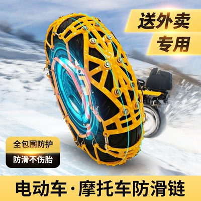 Anti-Skid Chains for Electric Tire snow chain