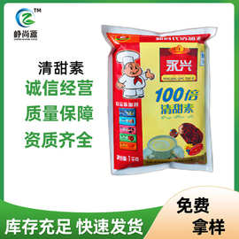 福州现货供应食品级复配甜味剂 清甜素 100倍甜度 甜蜜素量大优惠