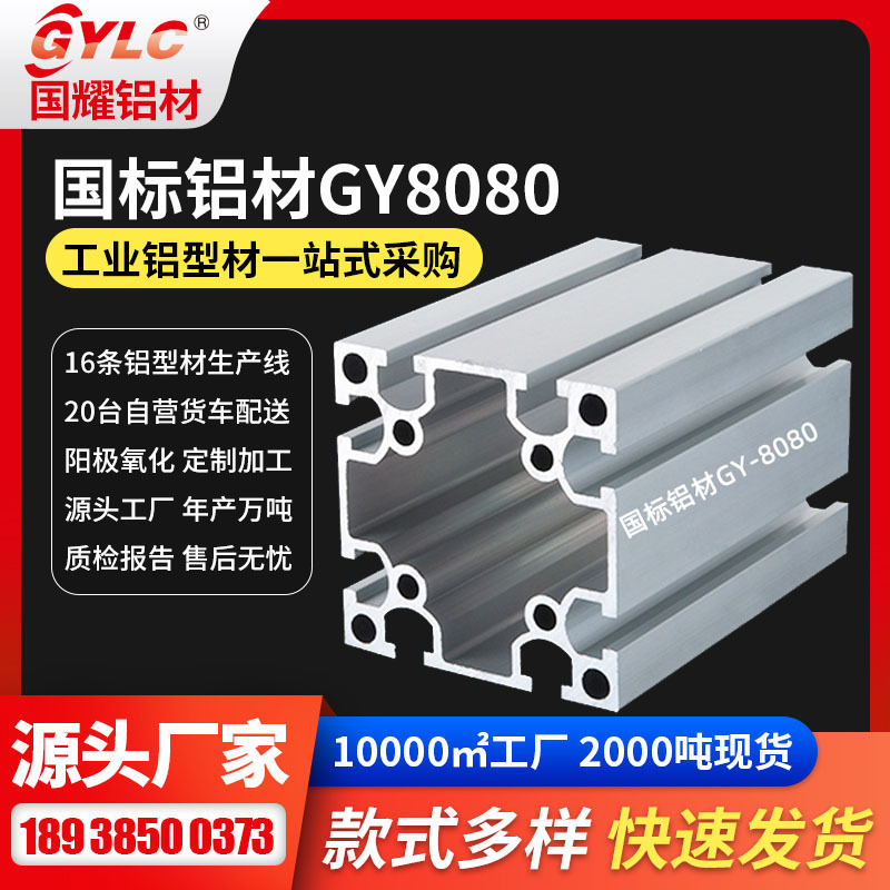 泉州供应工业铝型材 设备机架80X80银白表泳色免费切料工业铝型材