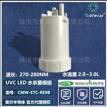 נ댧wUVC LED^ʽģM2- 3L/minˮÃˮ270nm