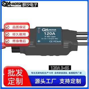 Регулятор оборотов QX-MOTOR 120A 3–6S