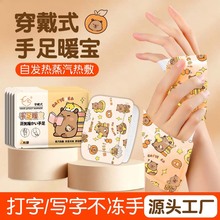 穿戴式暖手宝卡通蒸汽手足暖宝即开即暖呵护双手自发热暖贴可批发