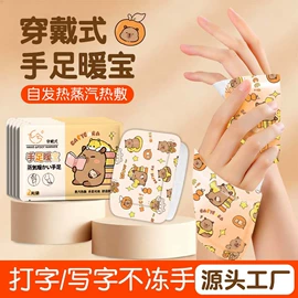 暖贴、暖宝宝;护眼罩;暖手宝