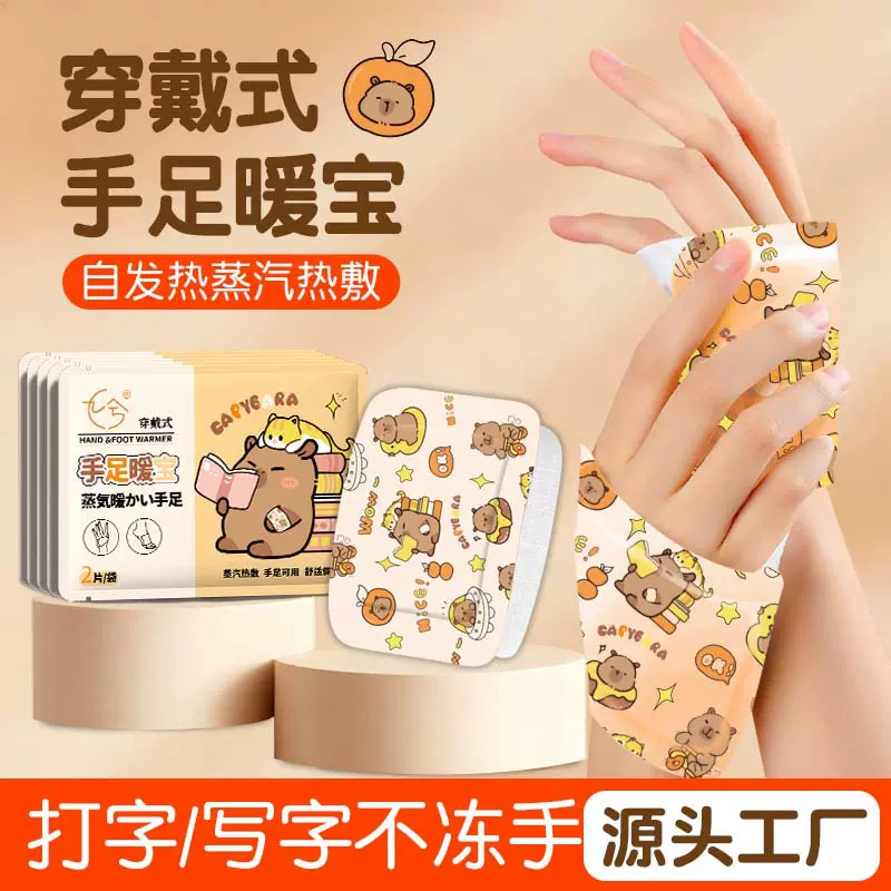 穿戴式暖手宝卡通蒸汽手足暖宝即开即暖呵护双手自发热暖贴可批发