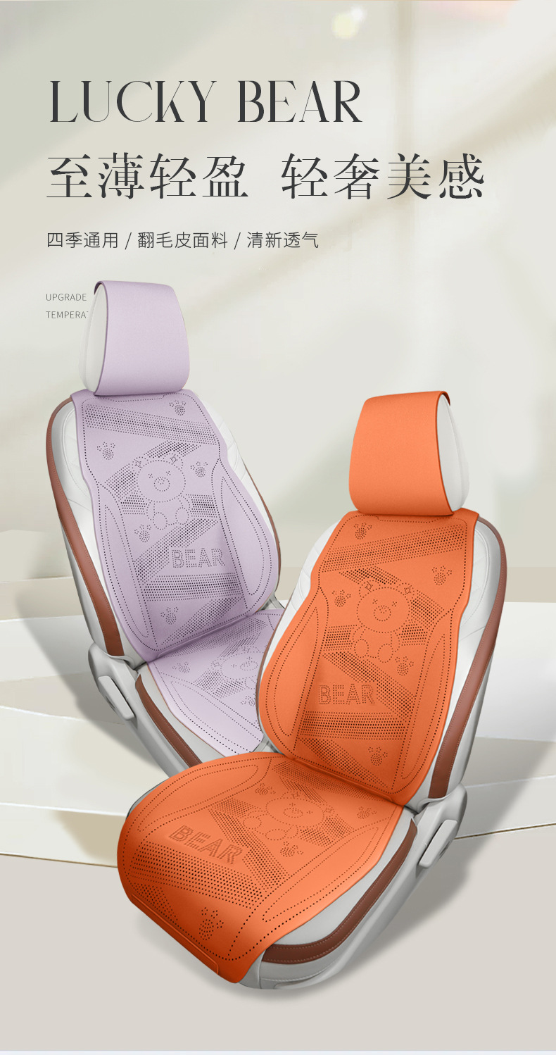 Cute bear-patterned, lightweight, and breathable car seat cushion made of soft suede, suitable for all seasons