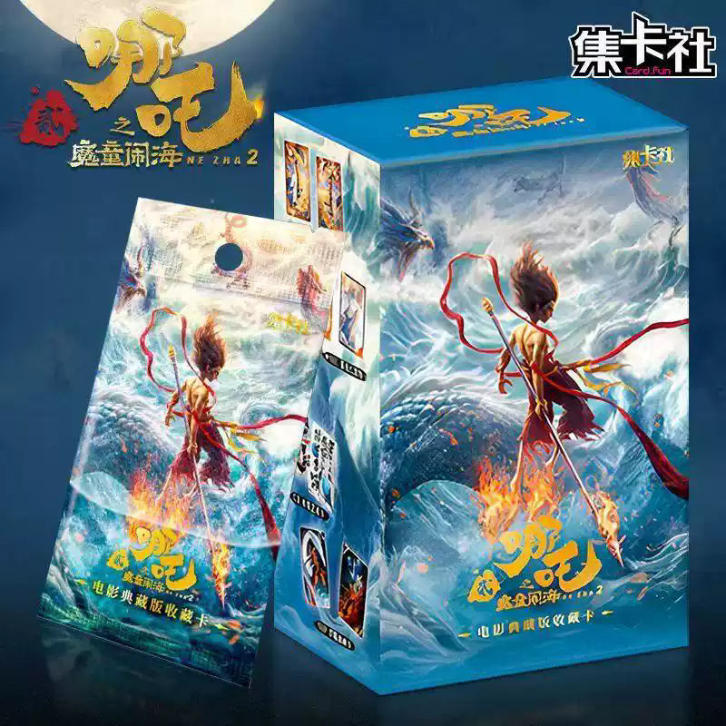 集卡社哪吒之魔童闹海2卡片十元包电影周边动漫豪华版收藏卡牌