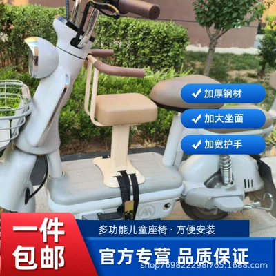 seat for electric vehicles, Electric car child seat