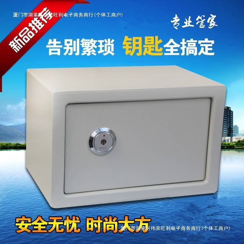 保险箱钥匙防盗保险柜家用箱夹万入收银办公钱箱保管箱小型盒包邮
