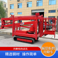 折腕式昇降機電動ディーゼル式高所作業車昇降プラットフォーム登高車キャタピラ折腕昇降機